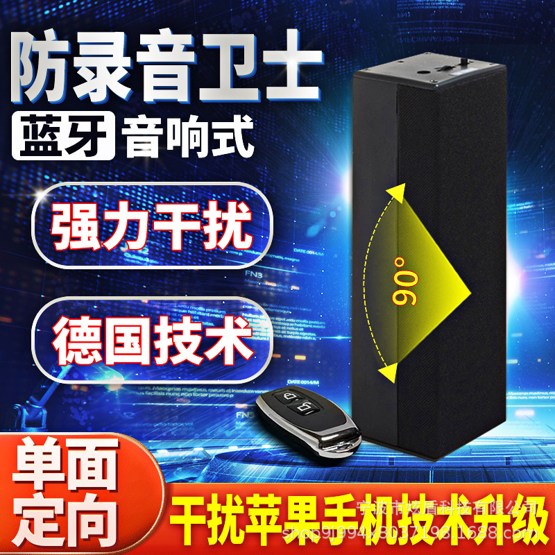 录音干扰器 防手机录音笔仪器 保护隐私办公室会谈话反窃听设备