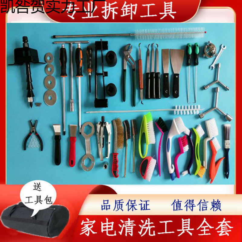 家电拆洗专用工具全套清洗工具包洗衣机内桶油烟机风轮刮刀维修