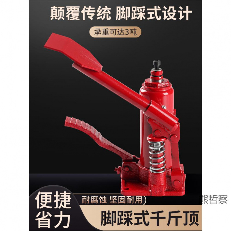 脚踏式千斤顶立式水钻机支架脚踩千斤顶立式油压小轿车载越野换