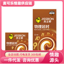 杰士邦物理延时3只6只装避孕套咖啡香味安全套成人情趣用品批发