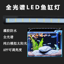 鱼缸灯led防水照明超亮水族箱水草灯变色爆藻定时全光谱纯白专用