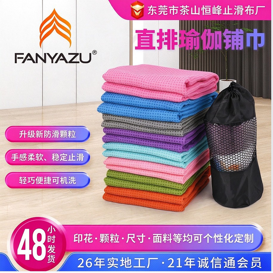 Straight-Row Non-Slip Fiber Yoga Towel, Customizable Sports and Fitness Sweat-Absorbent Towel, Soft and Machine Washable Yoga Towel