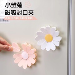 磁吸小雏菊封口夹零食密封夹个性花瓣创意立体式冰箱贴食品袋夹子