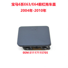 �m���6ϵE63 E64ǰ���U����܇�w ������w ��܇�h�w51117115705