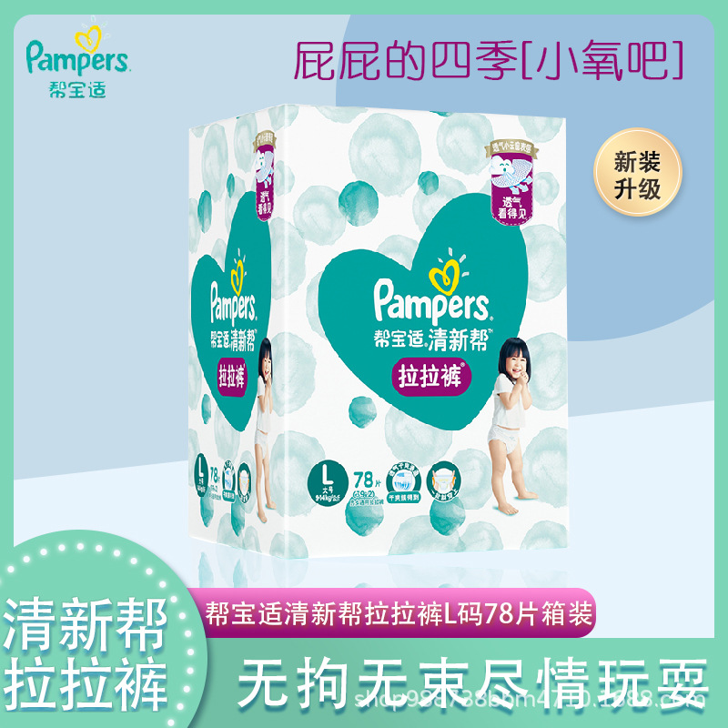 Pampers fresh Pull pants Pants Diapers Large men and women baby baby diapers quality goods wholesale