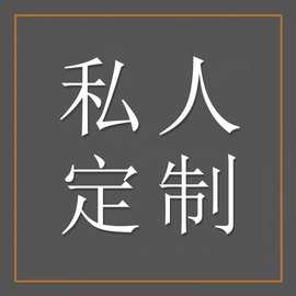 定制产品长期供应来样定制