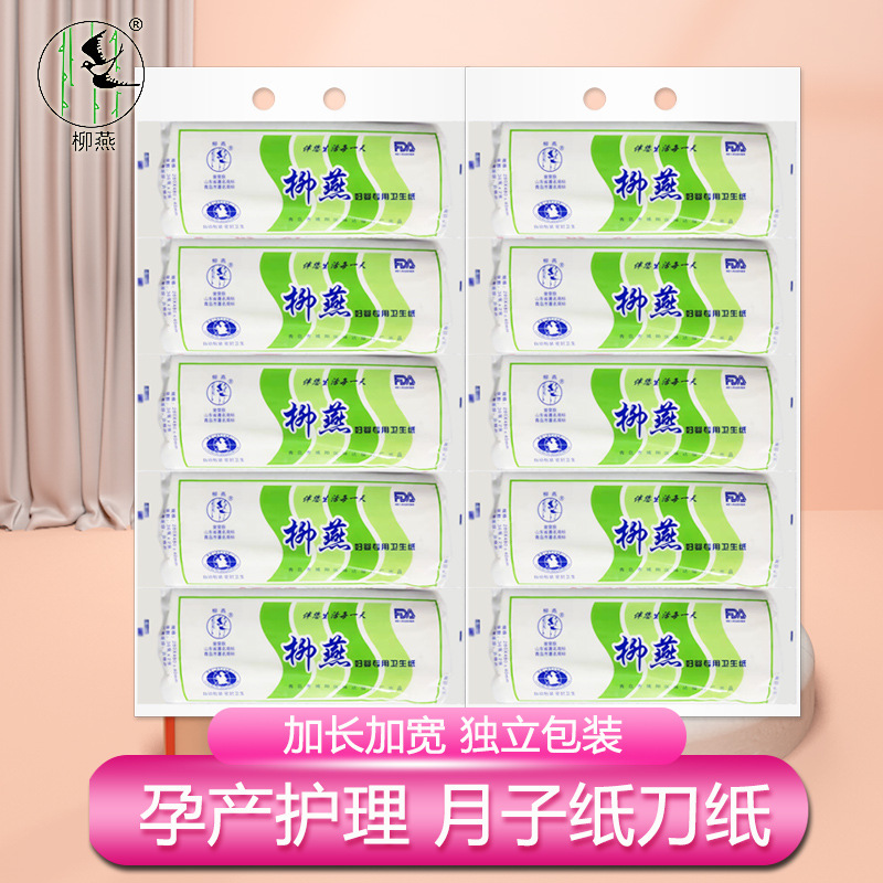 Liu Yan Postpartum Paper Knife Paper Maternity Special Maternity Toilet Paper Extended Tissue Postpartum Supplies Hospital Delivery Room Paper