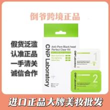 保真正品韩国cnp鼻贴CNP希恩派去黑头鼻贴10组黑头导出液黑头贴