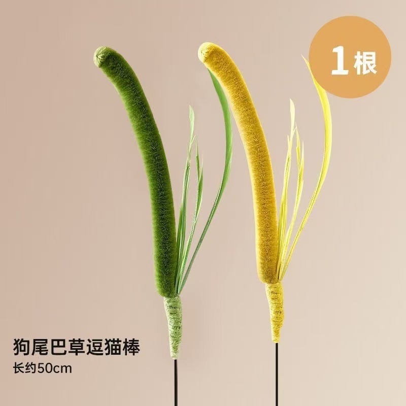 新款猫玩具狗尾巴草长杆逗猫棒猫咪互动玩具自嗨解闷神器宠物用品|undefined