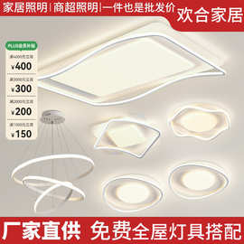 LED吸顶灯客厅灯现代简约全光谱卧室灯全屋套餐组合中山家装灯饰
