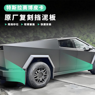 Suitable for Tesla Cybertruck Cyber Pickup Fender Original Wear-resistant Scratch-resistant Hole-free Fender