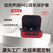 适用Anker声阔P41i耳机套连体纯色防摔蓝牙耳机硅胶耳机壳保护套