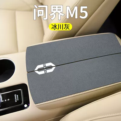 Suitable for 24 Huawei Wenjie Armrest box pad - 25-models-of-wenjie-m5-armrest-box-folio-2-pieces-glacier-gray