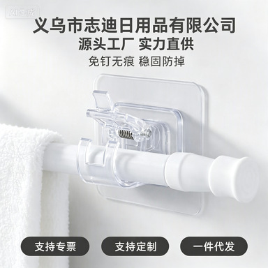 Curtain rod hook, curtain rod holder, wall bracket, clip, door curtain telescopic rod, adhesive hook, wall-mounted, no drilling, no nails required Curtain rod hook, curtain rod holder, wall bracket, clip, door curtain telescopic rod, adhesive hook, wall-mounted, no drilling, no nails required
