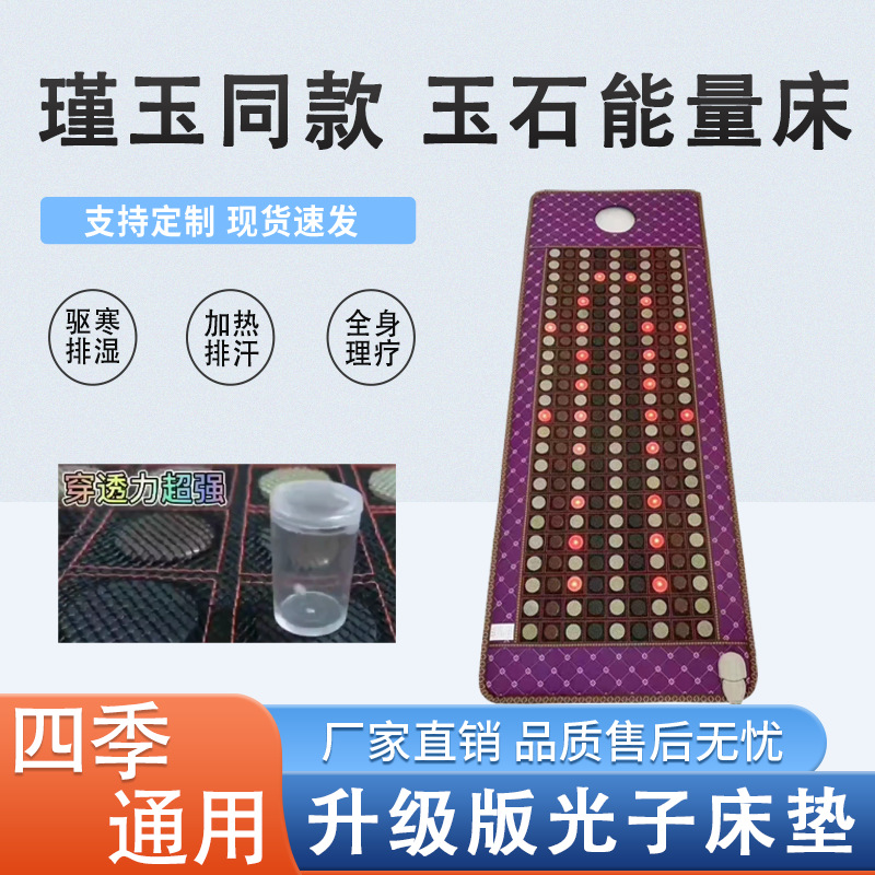 美容院养生馆光子能量保健玉石床垫超长波电加热理疗磁疗多功能