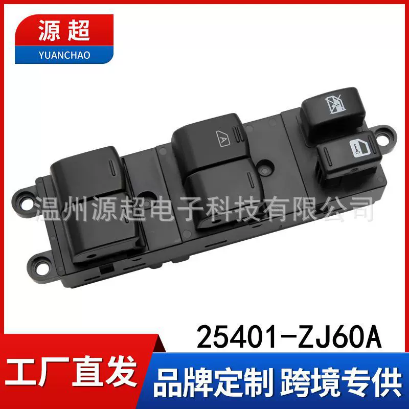 适用07-12天籁左前电动车窗调节Altima玻璃升降器开关25401-ZJ60A