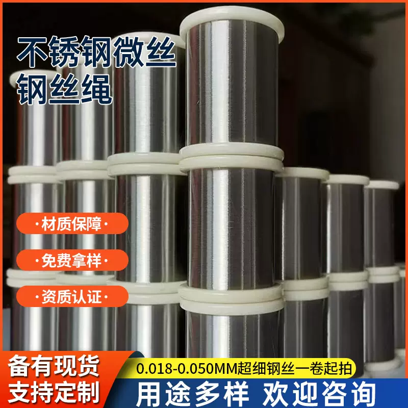 不锈钢软丝极细金属纤维纺纱线缝纫线201 304 316 轴丝不锈钢微丝