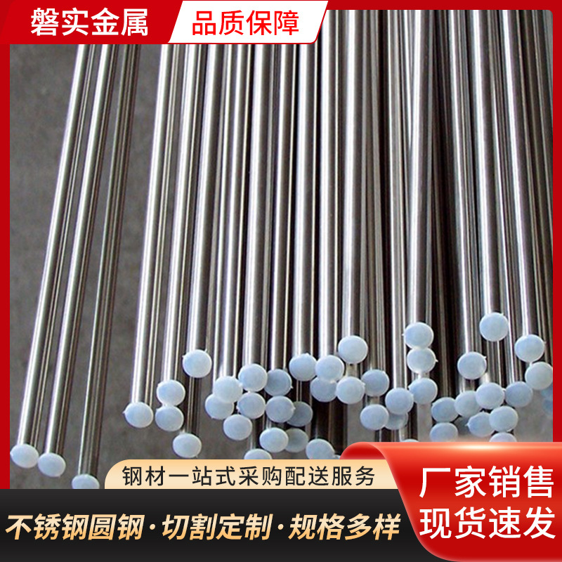 304不锈钢圆钢锻棒零割 316不锈钢圆钢棒材 304l不锈钢圆钢