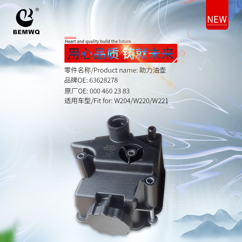0004602383 Power Steering Pump Oil Tank Suitable for Mercedes-Benz W220 W221 W204 Power Steering Oil Tank