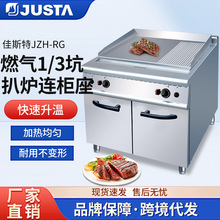 大型不锈钢摆摊用铁板手抓饼机炉加厚1/3坑燃气扒炉连柜座铁板烧