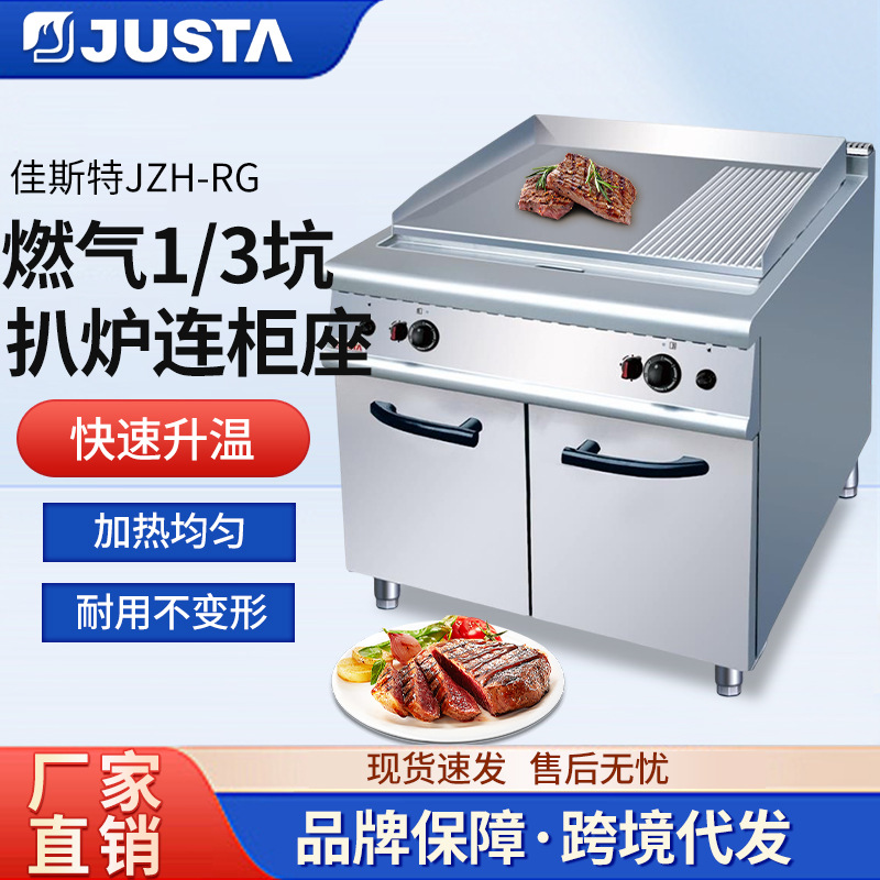 大型不锈钢摆摊用铁板手抓饼机炉加厚1/3坑燃气扒炉连柜座铁板烧