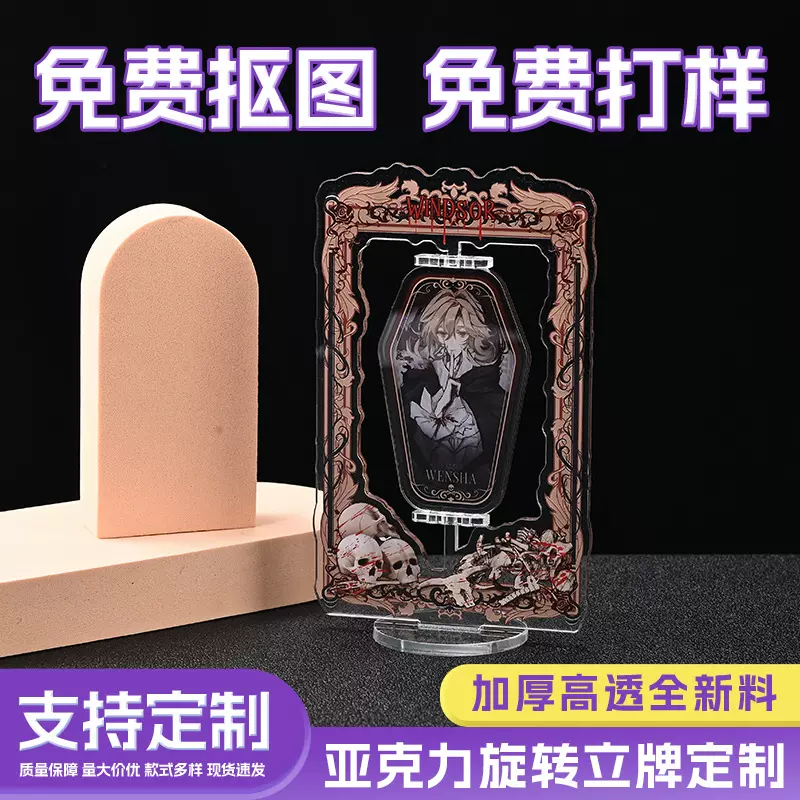 亚克力旋转立牌定制人形卡通动漫同人桌面摆件动漫挂件明星周边