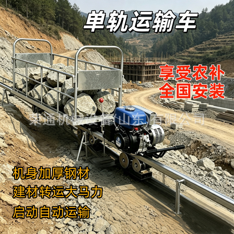 Mountain monorail transport vehicle, self-propelled track transporter for construction, small train for transporting goods up hills in tea gardens Mountain monorail transport vehicle, self-propelled track transporter for construction, small train for transporting goods up hills in tea gardens