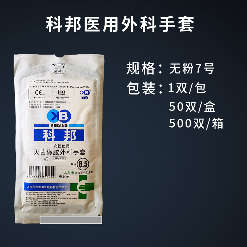 上海科邦医療用ゴム外科手袋実験室医療用無菌検査手袋独立包装卸売り|undefined