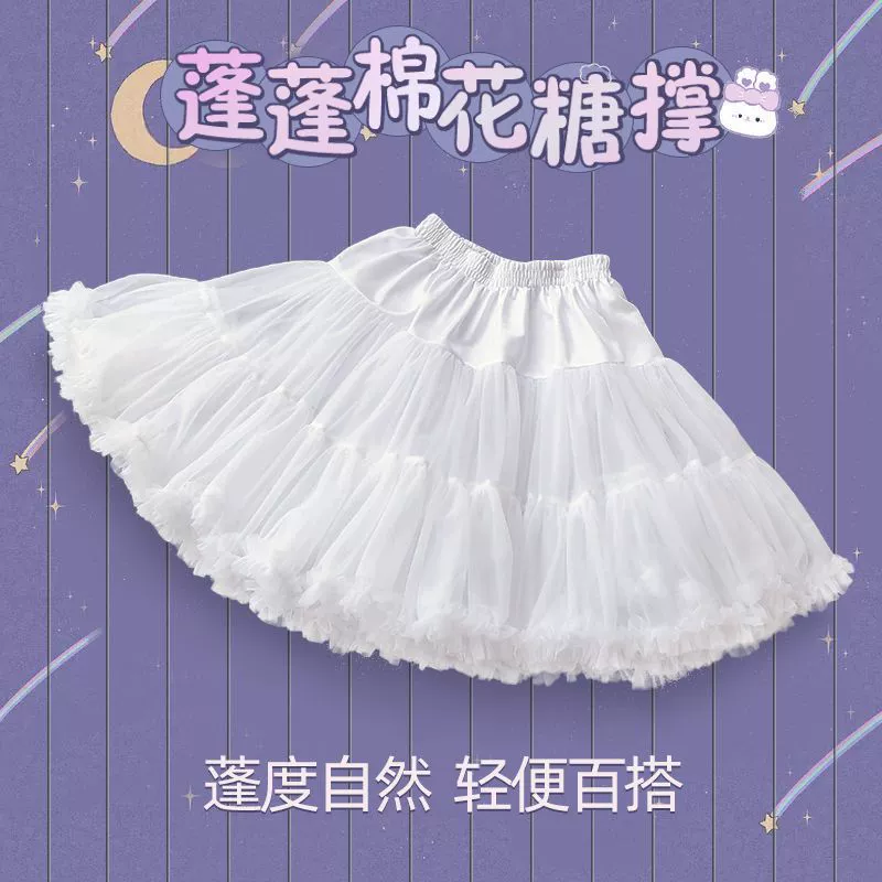 Вдумчивый Лолита облако поддержка Лолита ежедневная поддержка мягкой пряжи без костей COS жестокий пухлый Зефир подъюбник