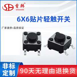 供应轻触开关6*6*4.3 6x6x5 6.2*6.2*5耐高温贴片开关现货