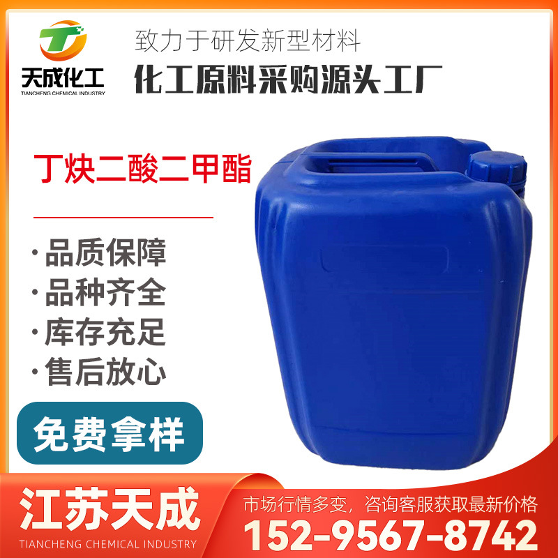 丁炔二酸二甲酯 乙炔二羧酸二甲酯 DMAD 762-42-5