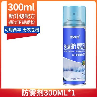 car windshields, rain repellent – Automotive glass defogging agent - deep-anti-fogupgraded-formulaanti-fog-agent-300ml