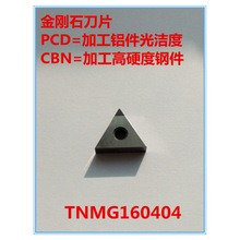 ���ʯ��Ƭ/���ʯ����/���ص���/TNMG160404/PCD/CBN