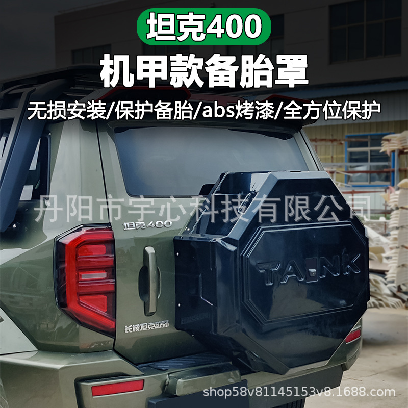 Suitable for Tank 400 spare tire cover, specialized full cover, non-destructive modification for the original vehicle, replacement spare tire shell, off-road accessories