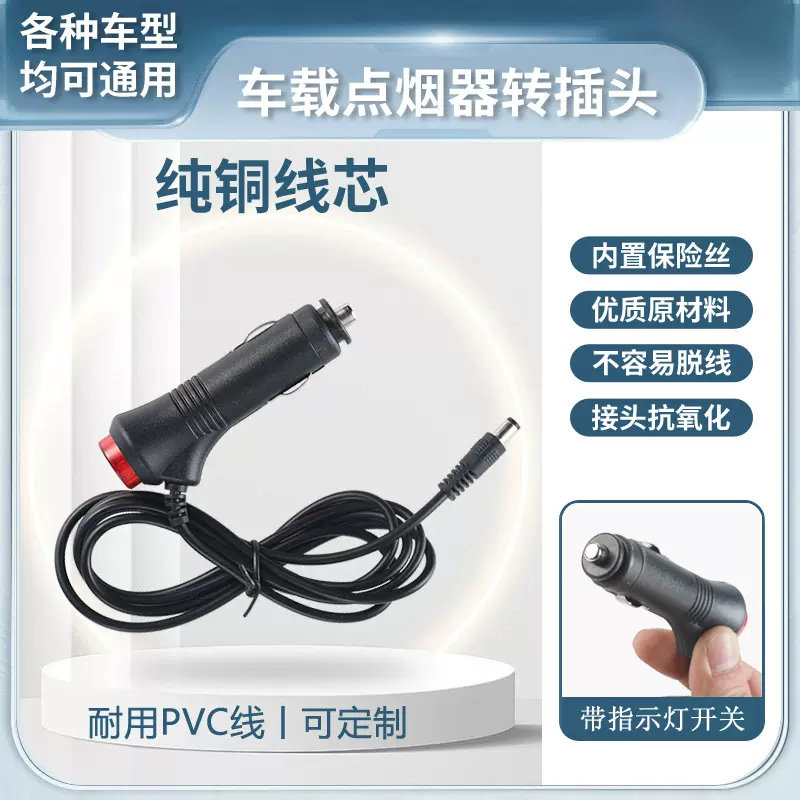 车载充电器雷达电子狗车充12V-24V通用带红帽开关3.5MM圆孔接头