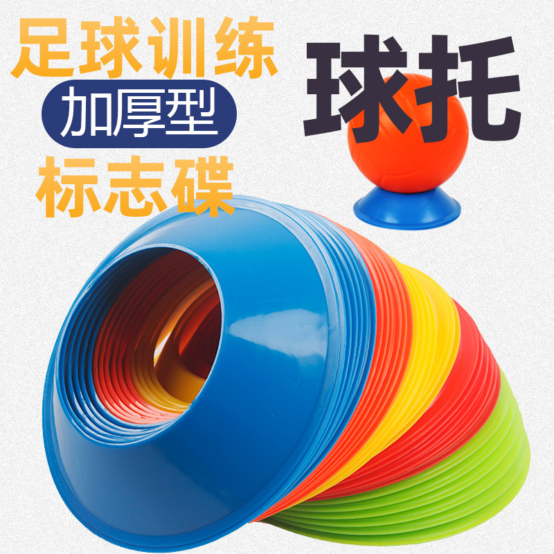 Football basketball ball rest training sign plate sign plate big mouth sign plate ball rest round mouth sign cone obstacle