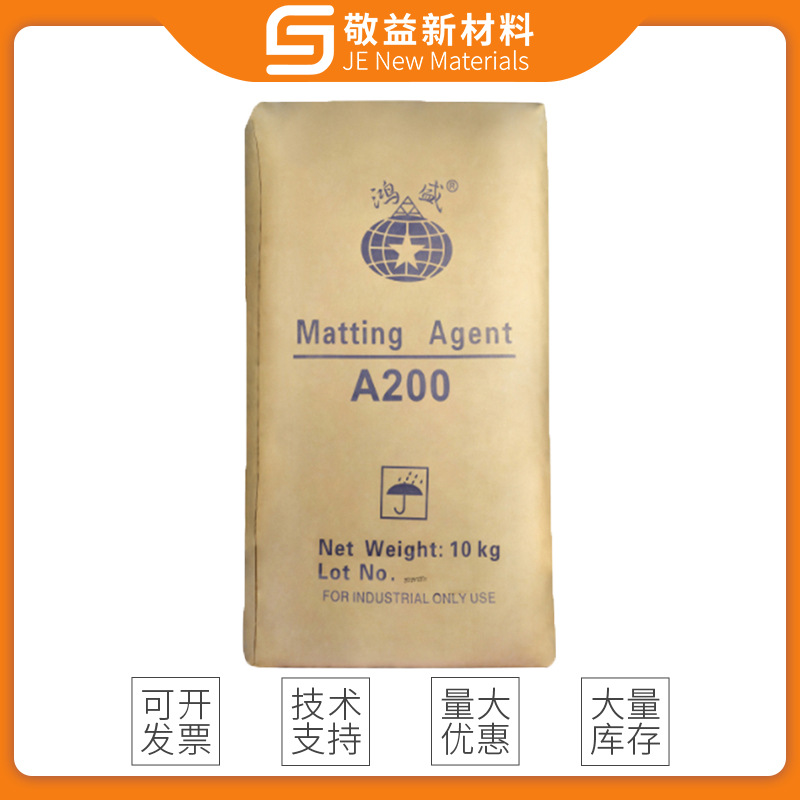 鸿盛A200哑光粉增稠防沉剂沉淀法二氧化硅消光粉A200