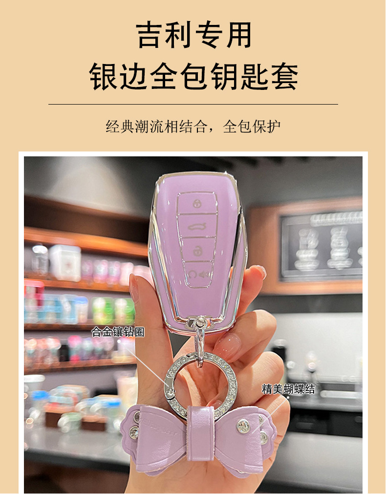 26 types of key cases for Geely Emgrand, Xingyue L, Xingrui, Bin Yue, Boyue, Icon, Vision X6, X3, Binrui