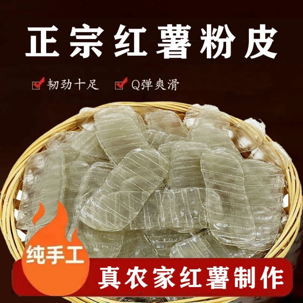 红薯小粉皮长形粉皮耐煮500克地瓜凉拌炒炖涮火锅麻辣烫100克代发