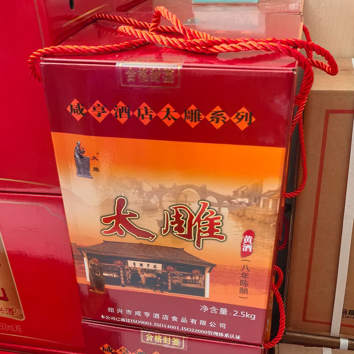 绍兴咸亨酒店太雕酒八年陈2.5L半甜型黄酒 14度