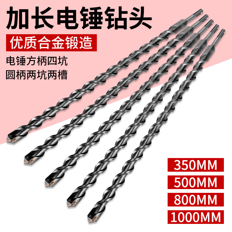 加长冲击电锤钻头圆柄方柄穿墙电锺钻头高硬度混凝土过墙打孔转头