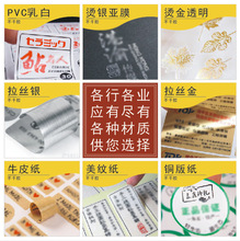 厂家 贴纸  牛皮不干胶标签 标签贴纸 pvc不干胶特种贴纸