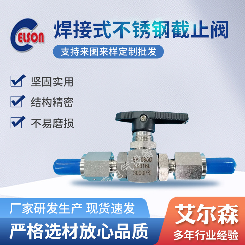 厂家批发焊接式不锈钢VCR球阀截止阀门直通旋转式截止阀BV-03OD