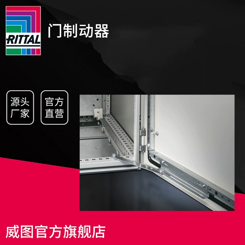 Немецкий тормоз двери шкафа Rittal