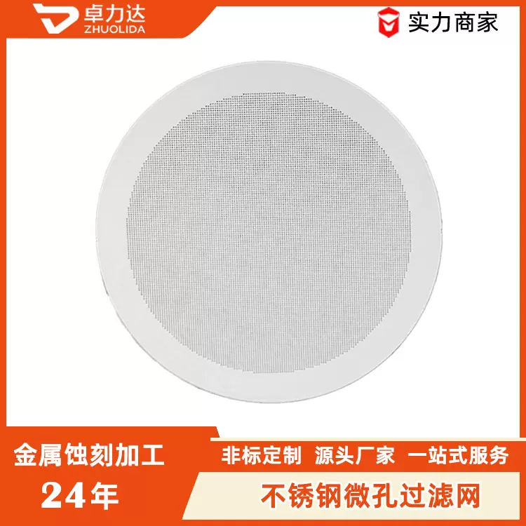 不锈钢蚀刻网片 不锈钢喇叭网罩深圳 腐蚀蚀刻加工 不锈钢蚀刻片