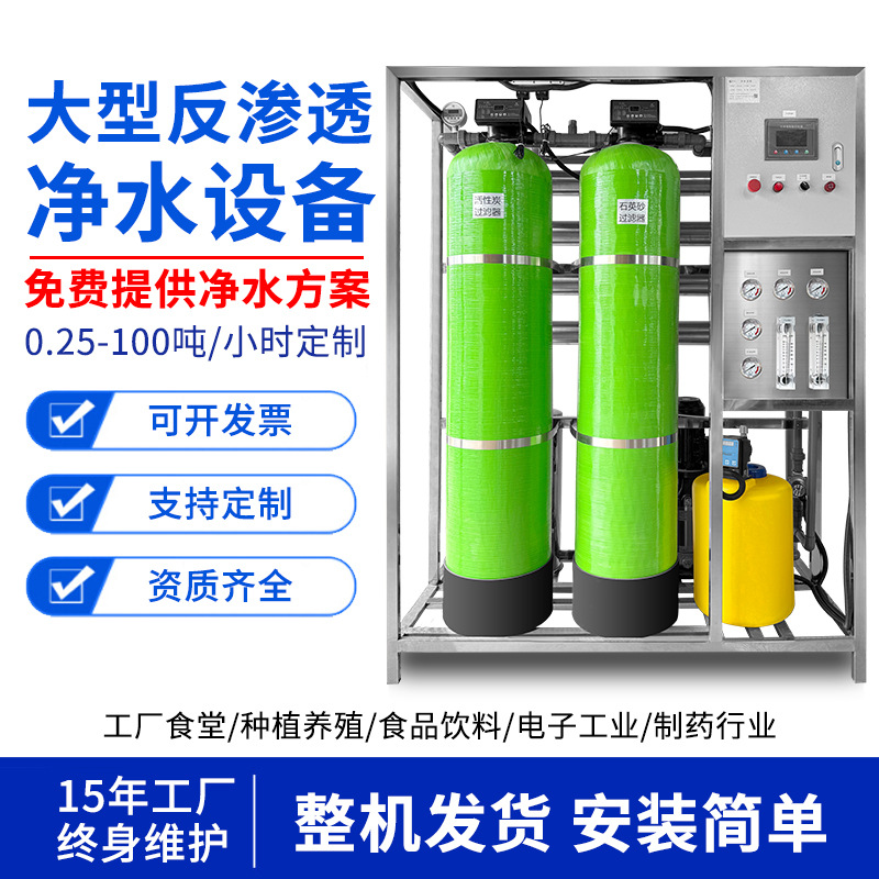 0.5 Ton Ro Reverse Osmosis Equipment Ultrafiltration Pure Water Deionization Industrial Water Treatment Equipment Direct Drinking Water Filtration Equipment