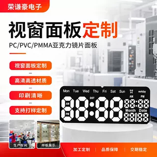 定制pc半透镜片电子设备触控面板数码管膜pvc亚克力面板视窗面板