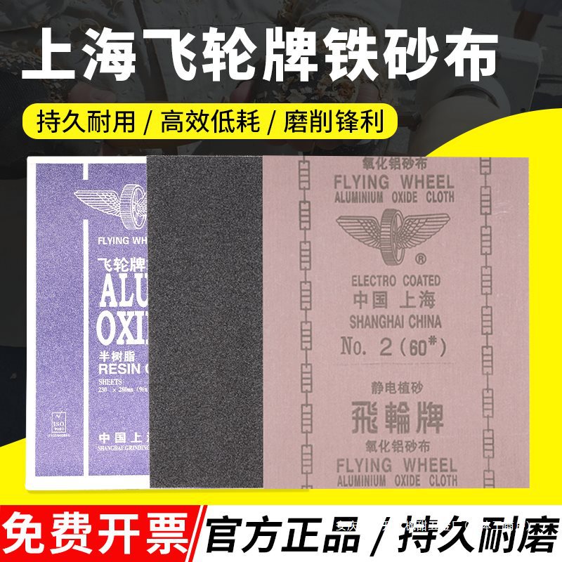 上海氧化铝砂布36-320目铁砂纸打磨纱布半树脂砂皮0号砂纸