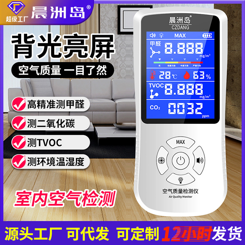 源头工厂二氧化碳检测仪彩屏充电式空气质量测试仪家用甲醛检测仪