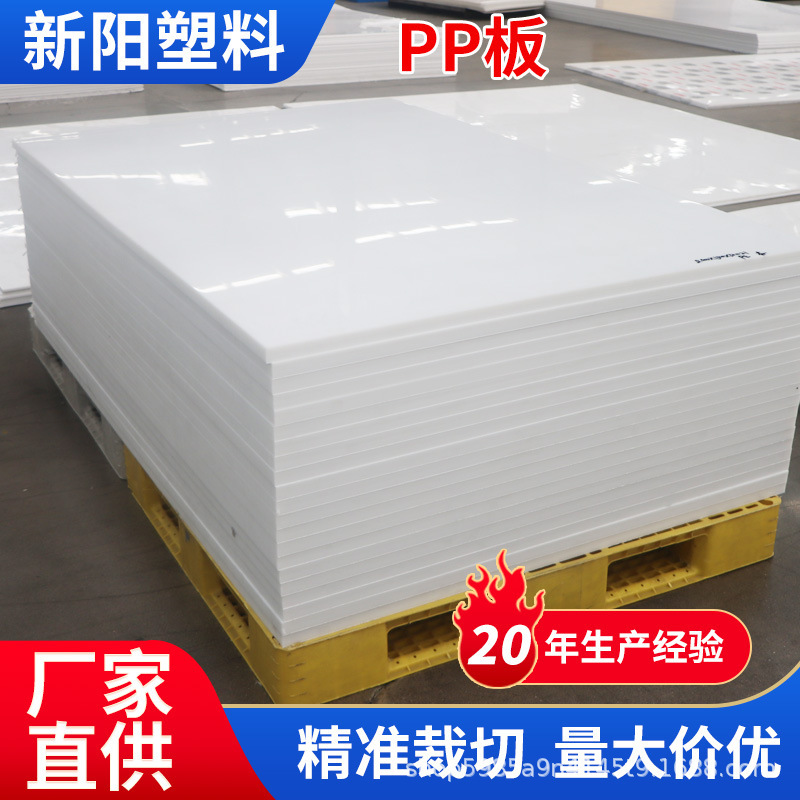 Pp Board, Wear-Resistant, Flame-Retardant, Food-Grade Polypropylene Board, Welded White Water Tank, Self-Lubricating, Brand New Material, Pp Plastic Board